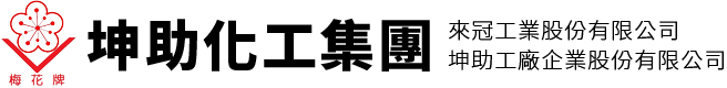 來冠工業股份有限公司